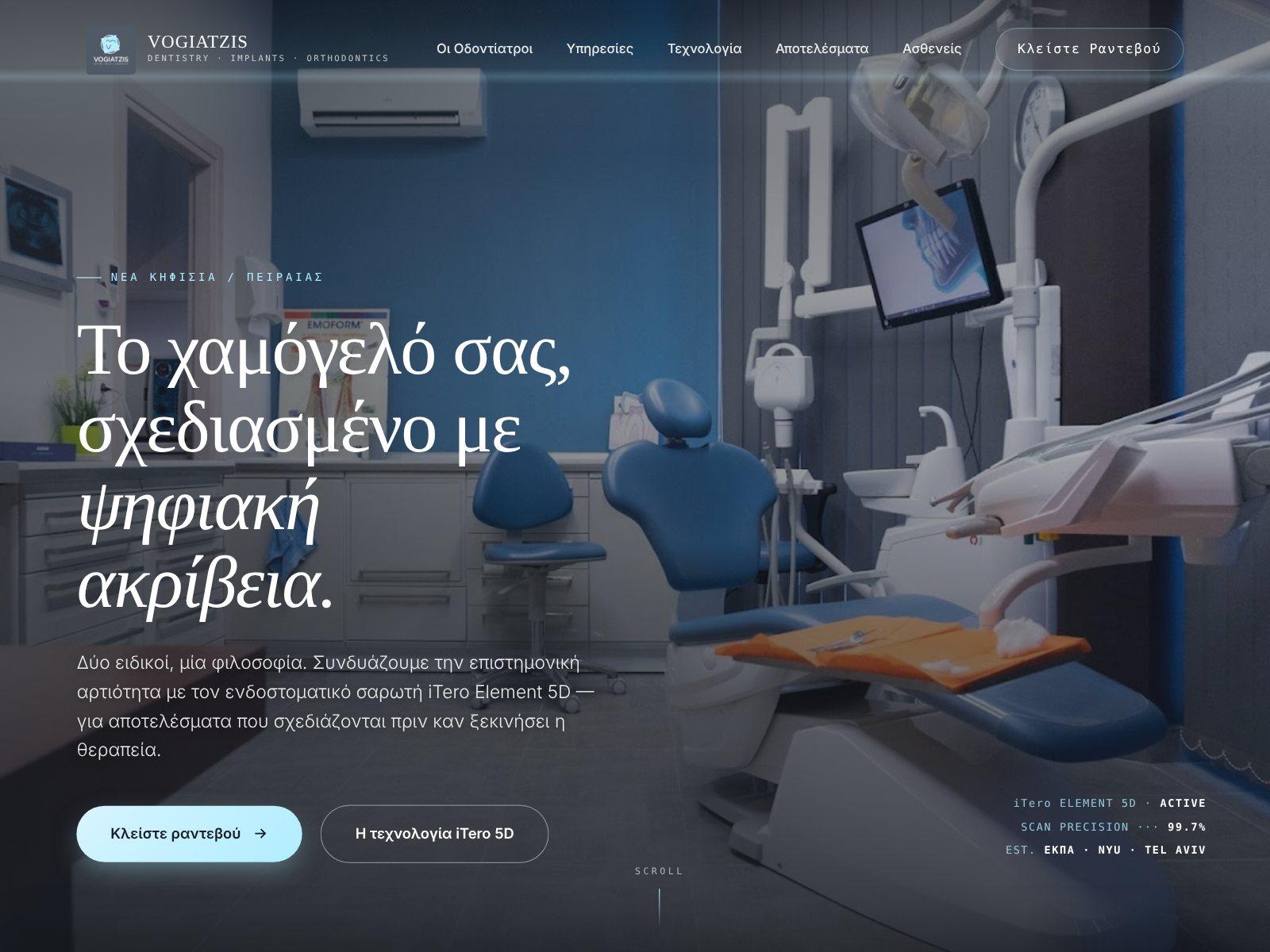 Νίκος & Φώτης Βογιατζής — Οδοντίατροι, Νέα Κηφισιά & Πειραιάς