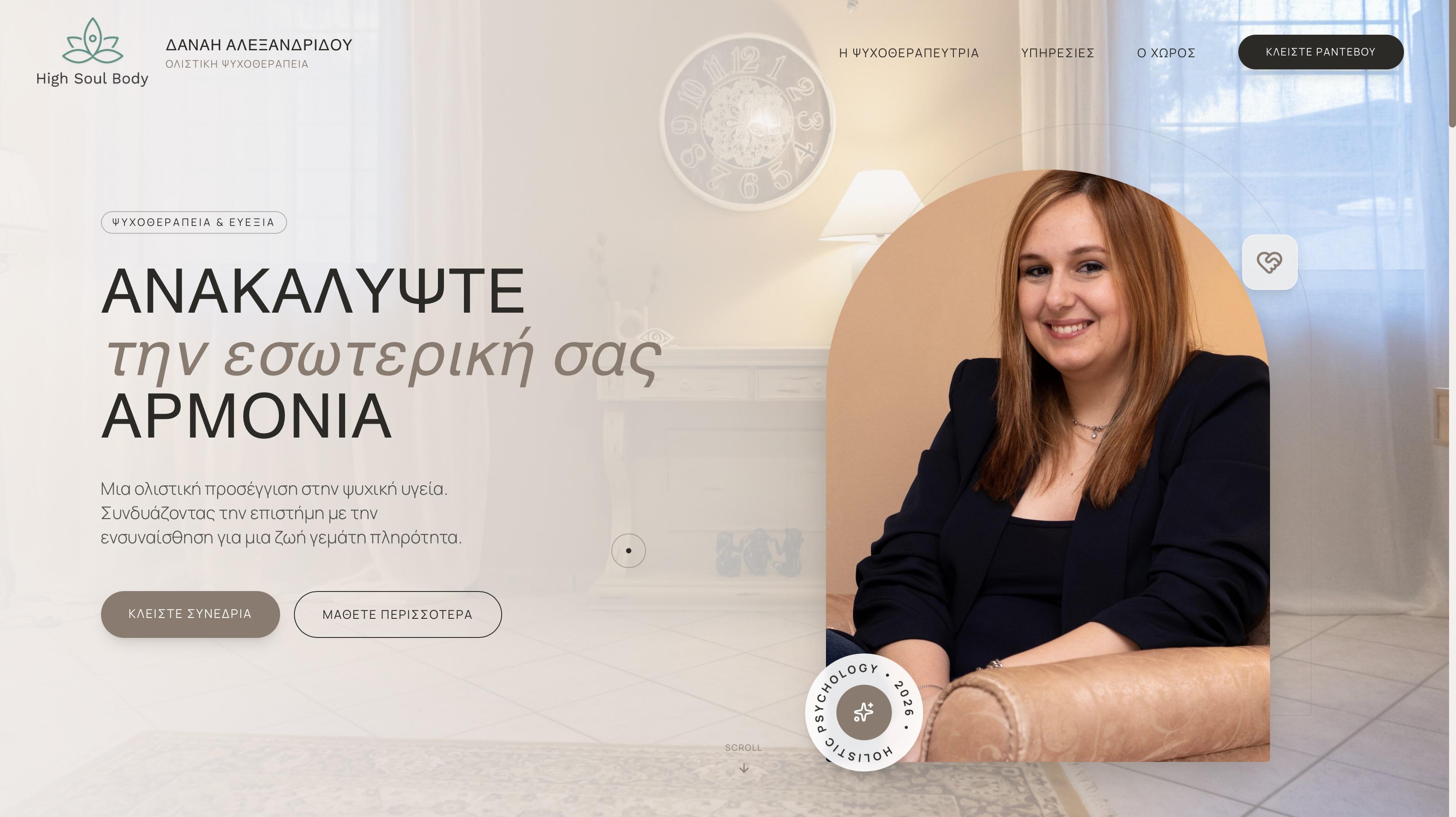 ΔΑΝΑΗ ΑΛΕΞΑΝΔΡΙΔΟΥ Ολιστική Ψυχοθεραπεύτρια