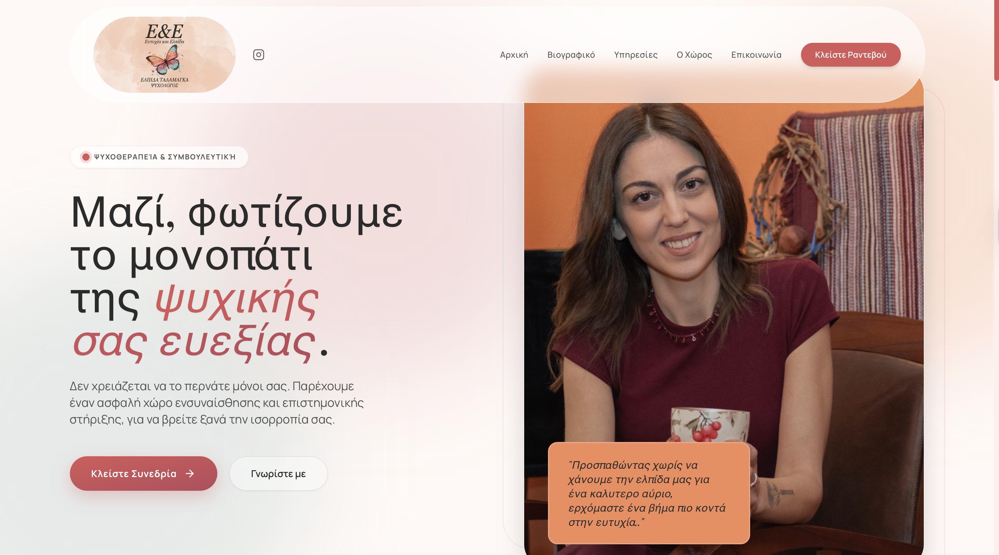 Ταλαμάγκα Ελπίδα - Ψυχολόγος