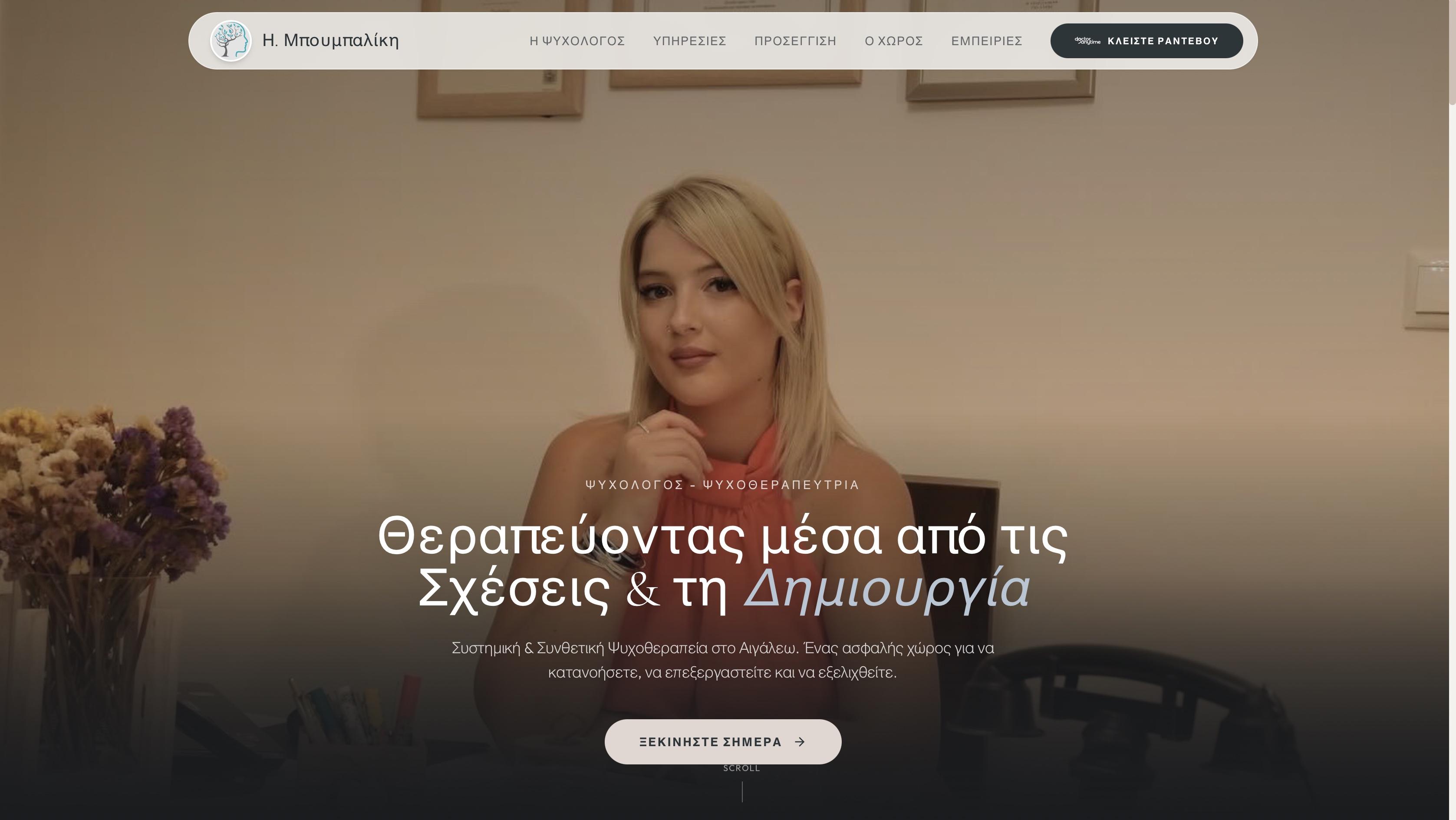 Ηλιάνα Μπουμπαλίκη Ψυχολόγος