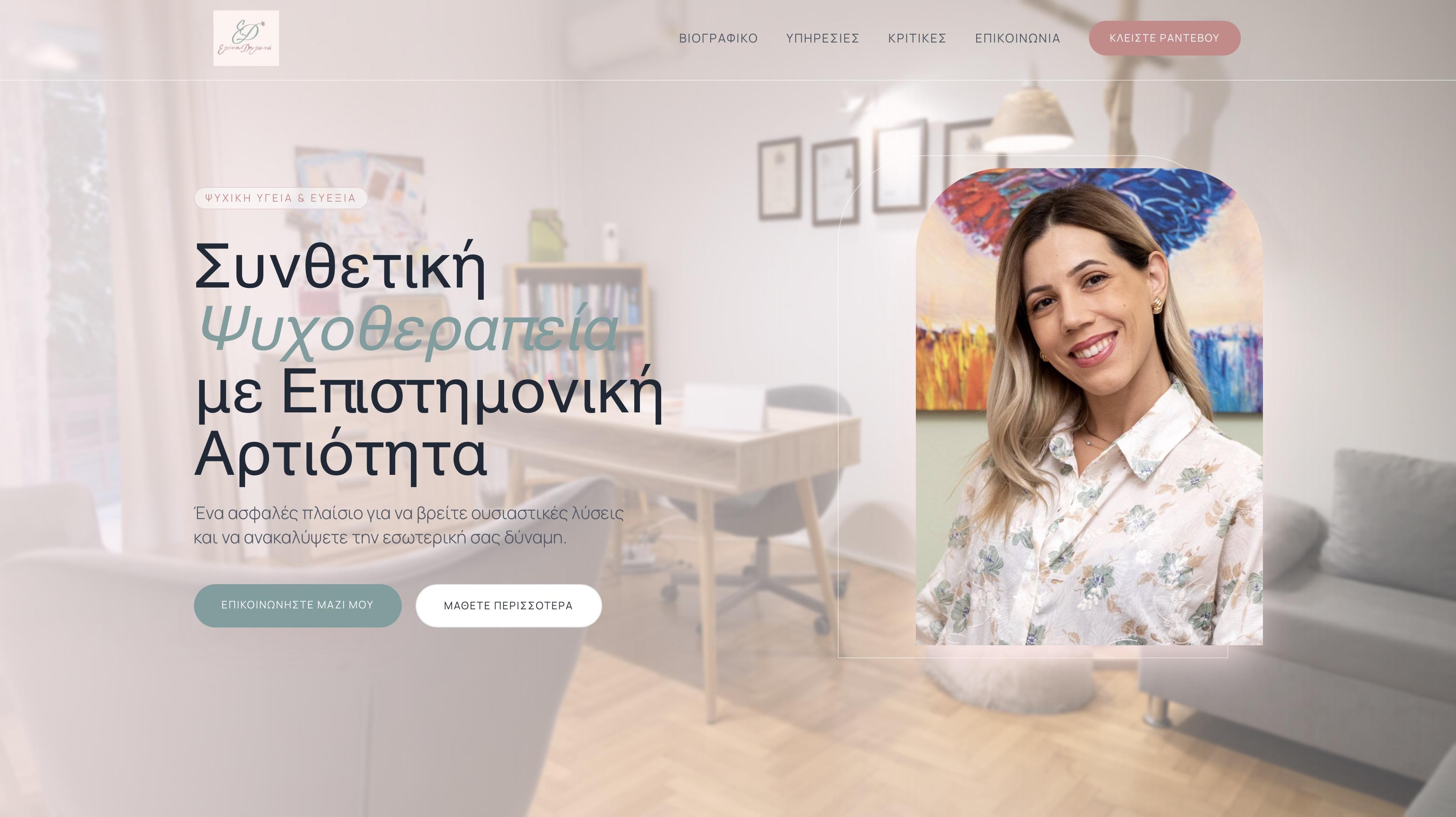 Ελένη Δηλανά Ψυχολόγος