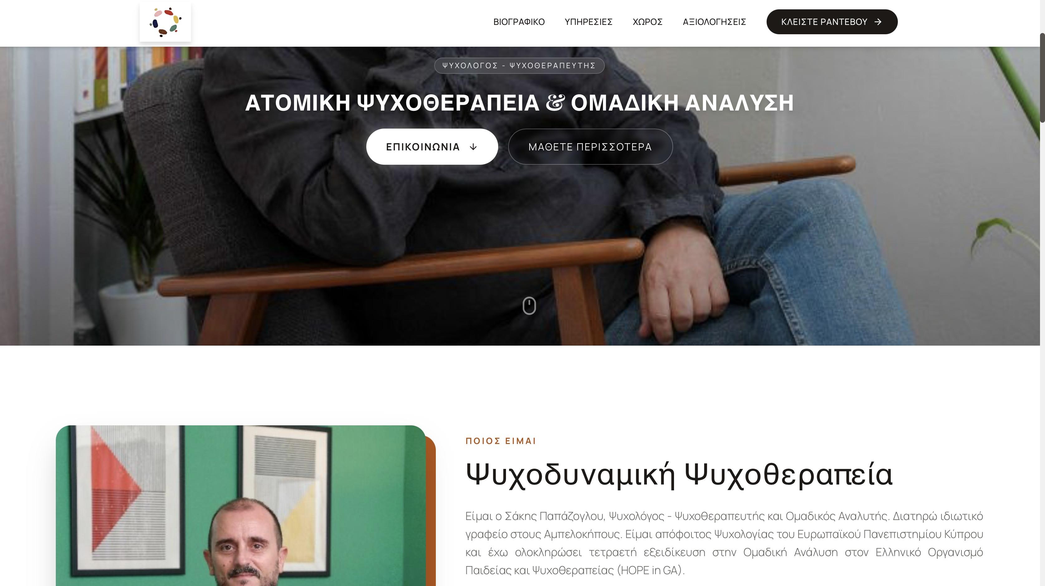 Σάκης Παπάζογλου, Ψυχολόγος