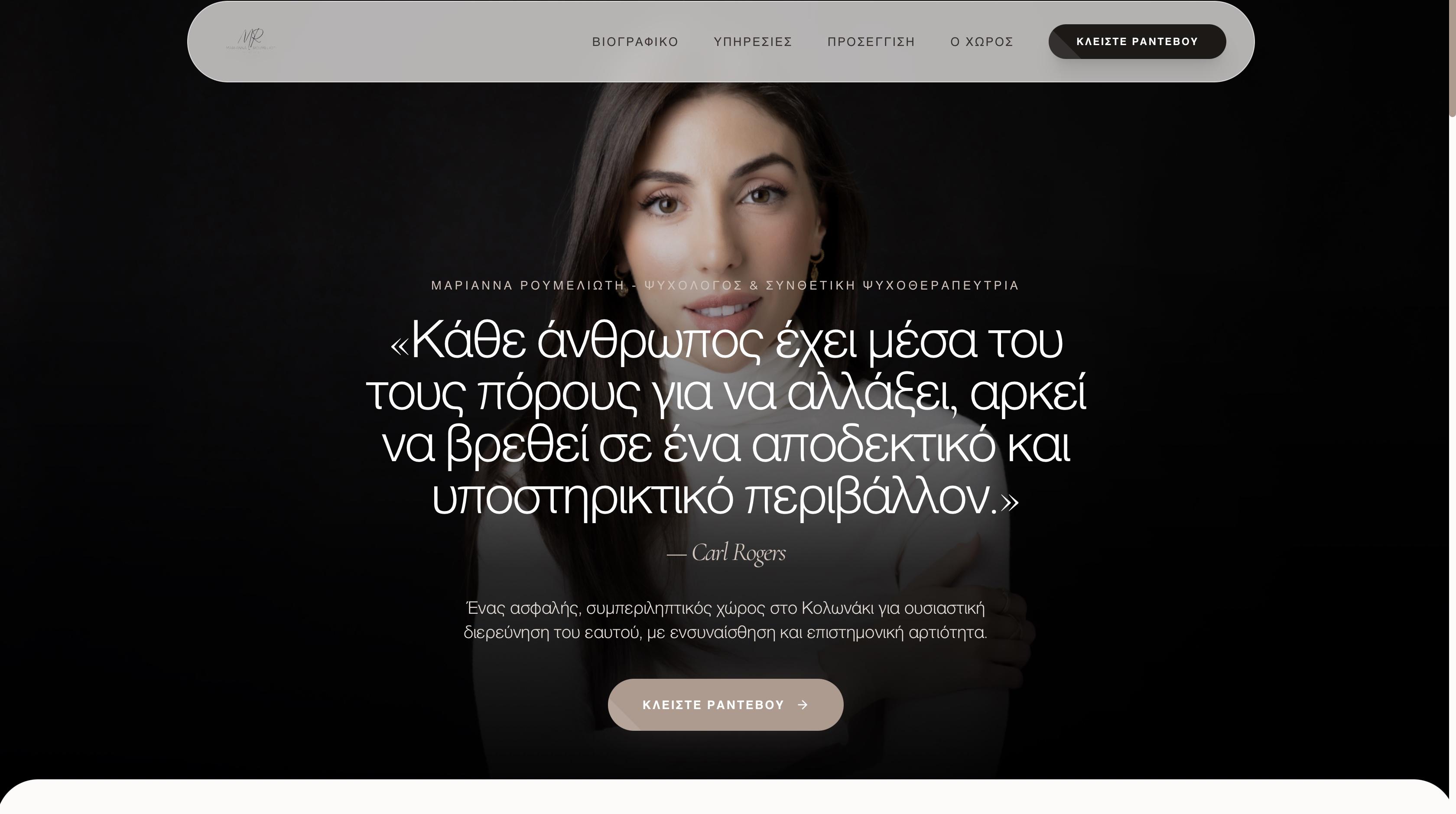 Μαριάννα Ρουμελιώτη Ψυχολόγος