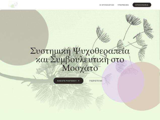 Ιωάννα Ασημακοπούλου — Ψυχολόγος, Συστημική & EFT Θεραπεύτρια, Μοσχάτο