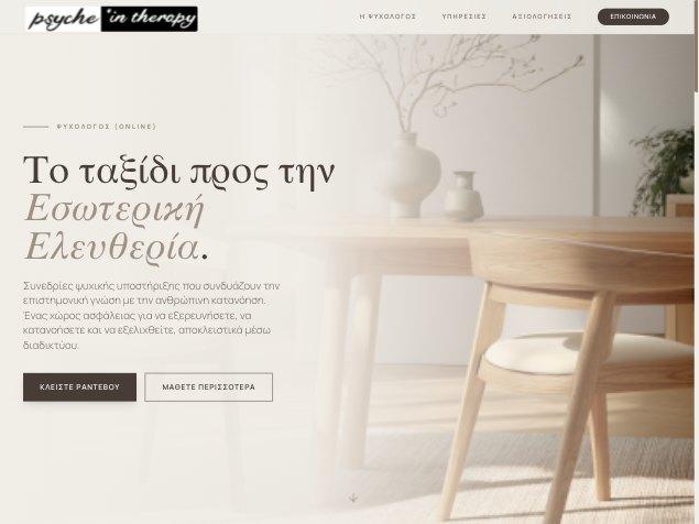 Έλενα Κωβαίου — Ψυχολόγος, Ψυχοθεραπεύτρια (Online)