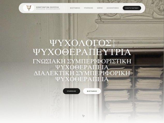 Κωνσταντίνα Σκουρλά — Ψυχολόγος, Ψυχοθεραπεύτρια