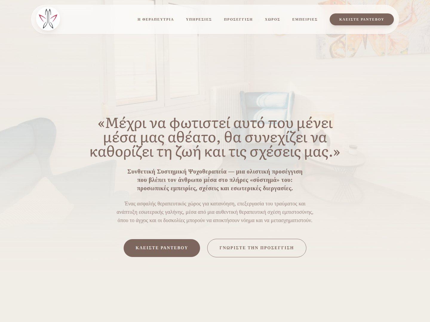 Ανθία Σούφλα — Σύμβουλος Ψυχικής Υγείας, Θεσσαλονίκη