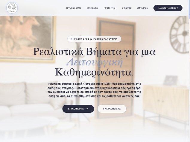 Σοφία Στρέκλα — Ψυχολόγος, Γνωσιακή Συμπεριφορική Ψυχοθεραπεία, Πάτρα