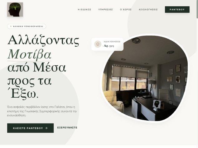 Κατερίνα Τεννέ — Ψυχολόγος & Κλινική Υπνοθεραπεύτρια, Γαλάτσι