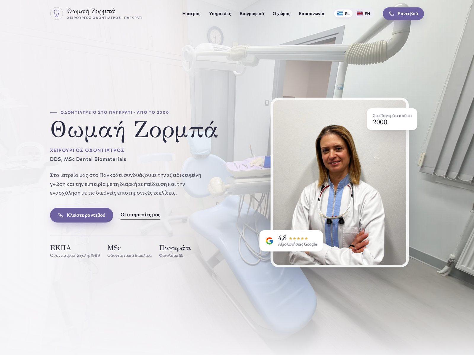Θωμαή Ζορμπά — Χειρουργός Οδοντίατρος, Παγκράτι