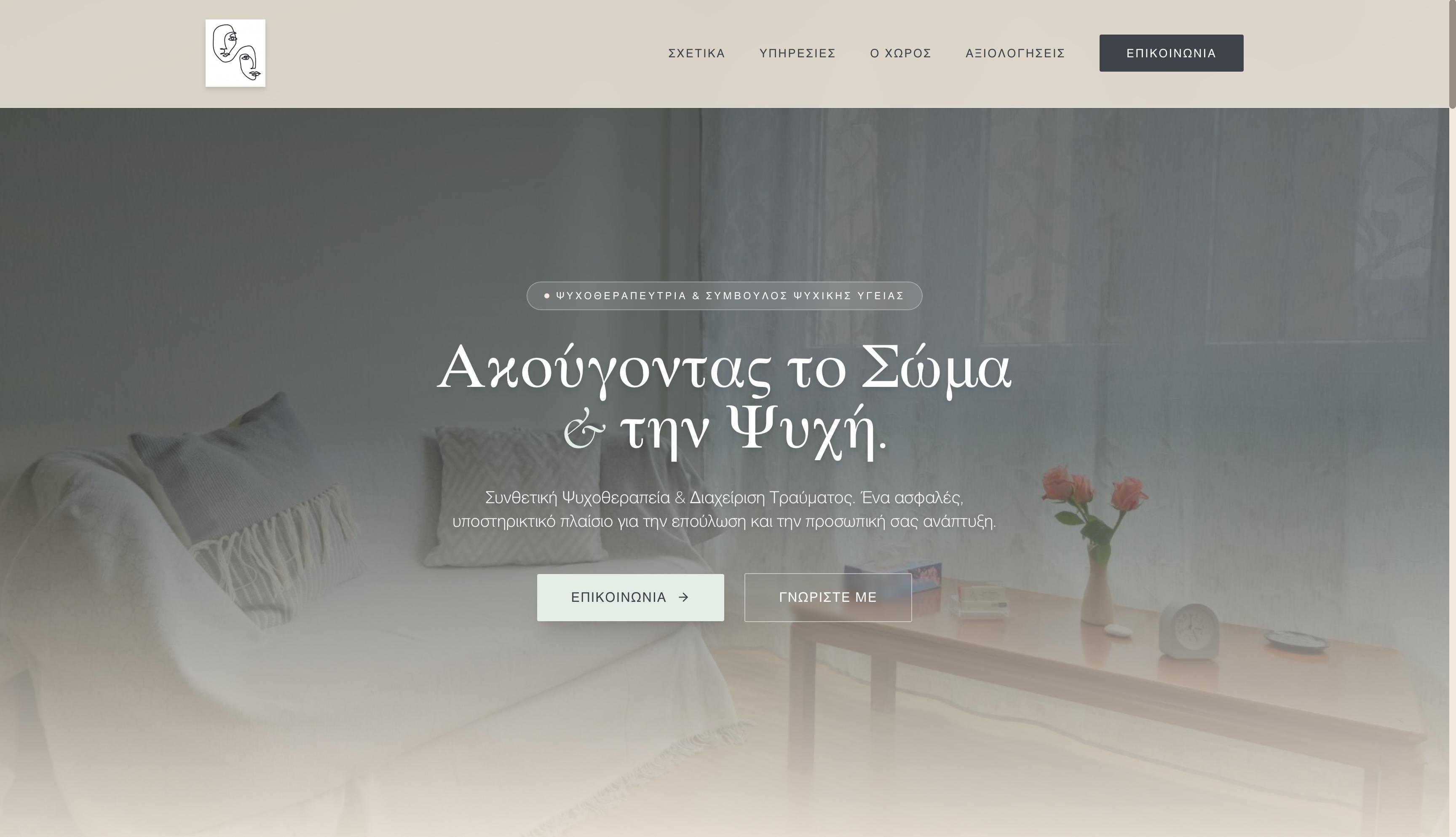 Χρύσα Μπακολιά — Ψυχοθεραπεύτρια & Σύμβουλος Ψυχικής Υγείας
