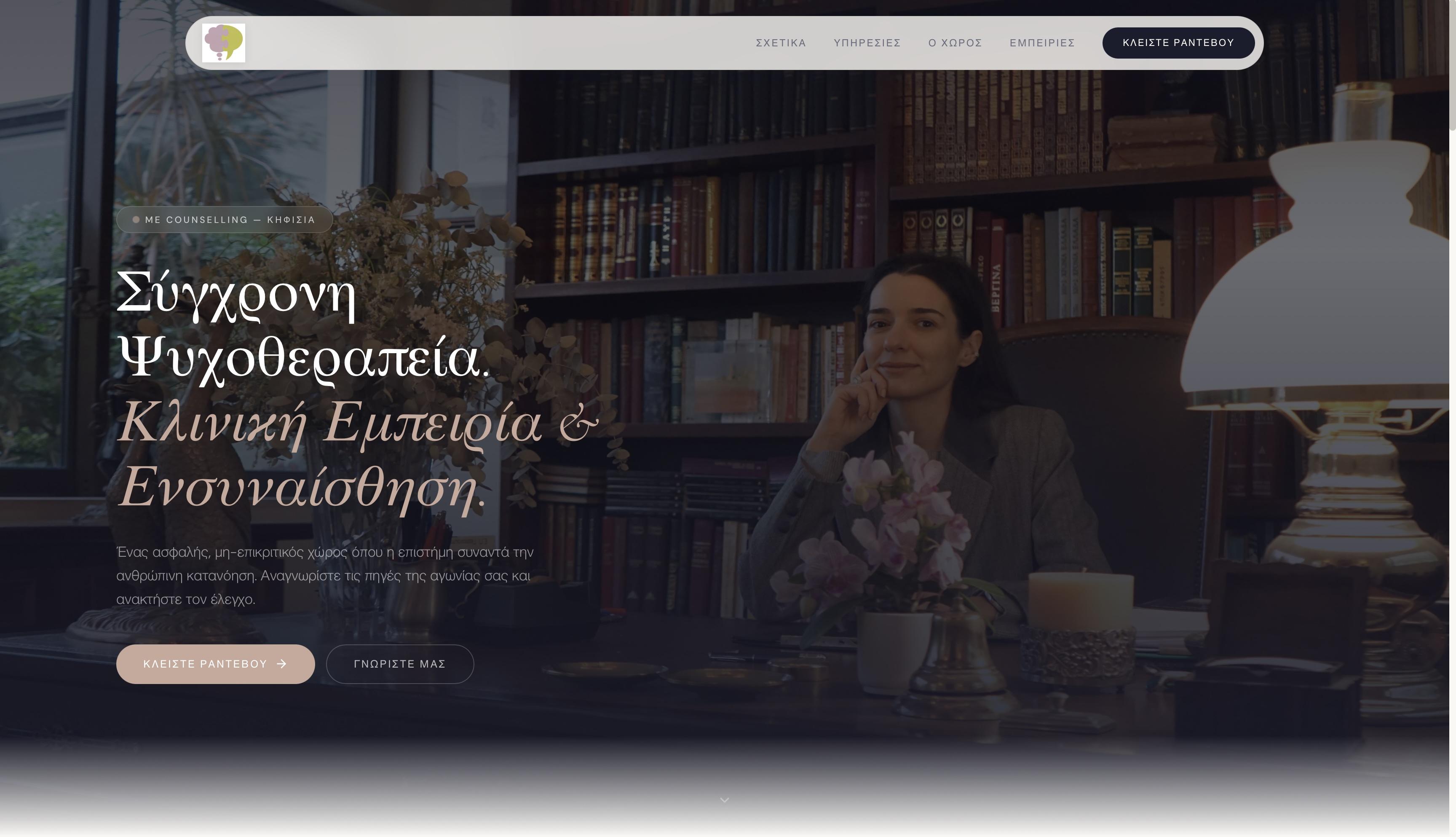 Μιρέλλα Οικονομοπούλου — Ψυχοθεραπεύτρια & Σύμβουλος Ψυχικής Υγείας