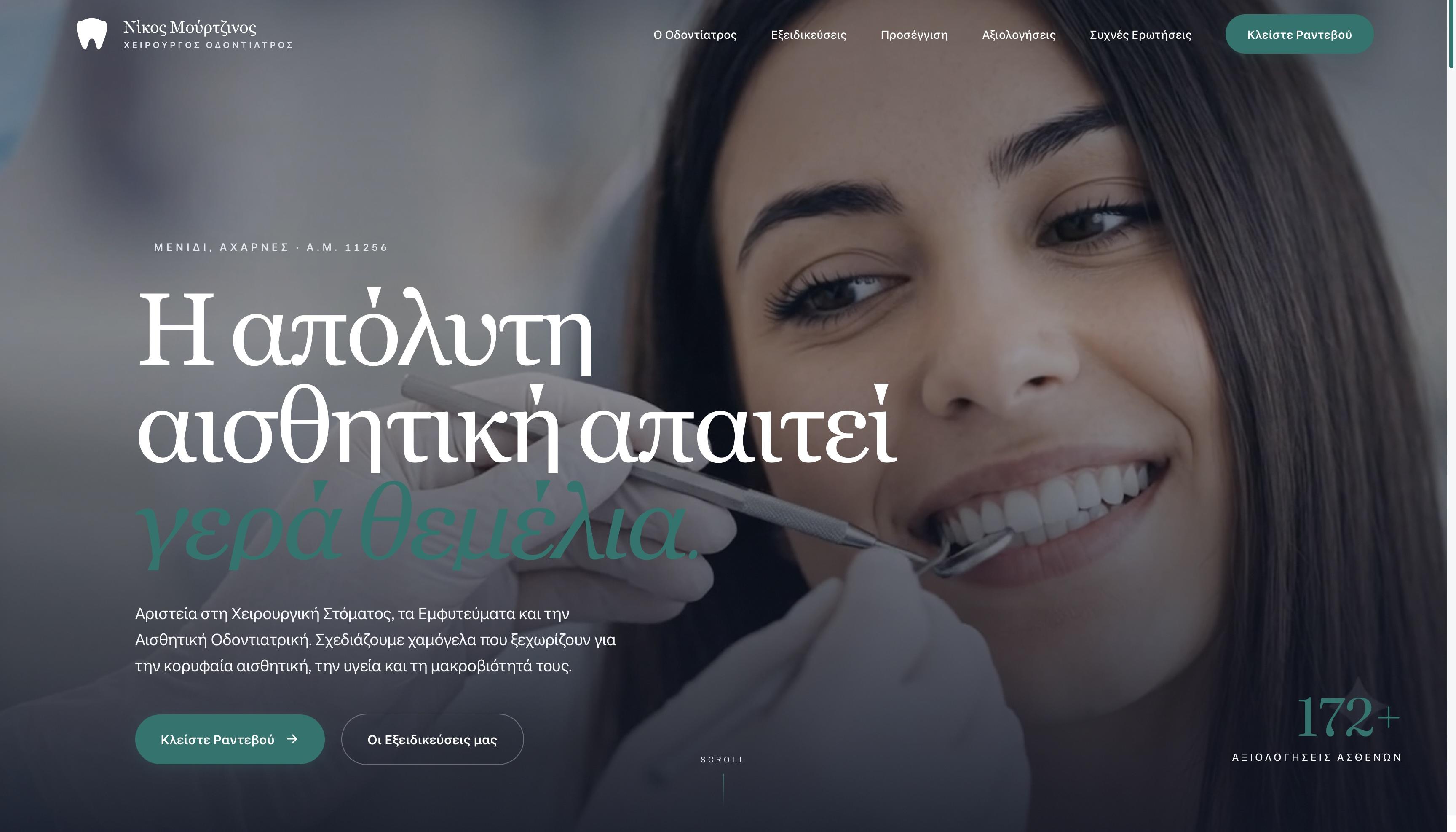Νίκος Μούρτζινος — ΧΕΙΡΟΥΡΓΟΣ ΟΔΟΝΤΙΑΤΡΟΣ
