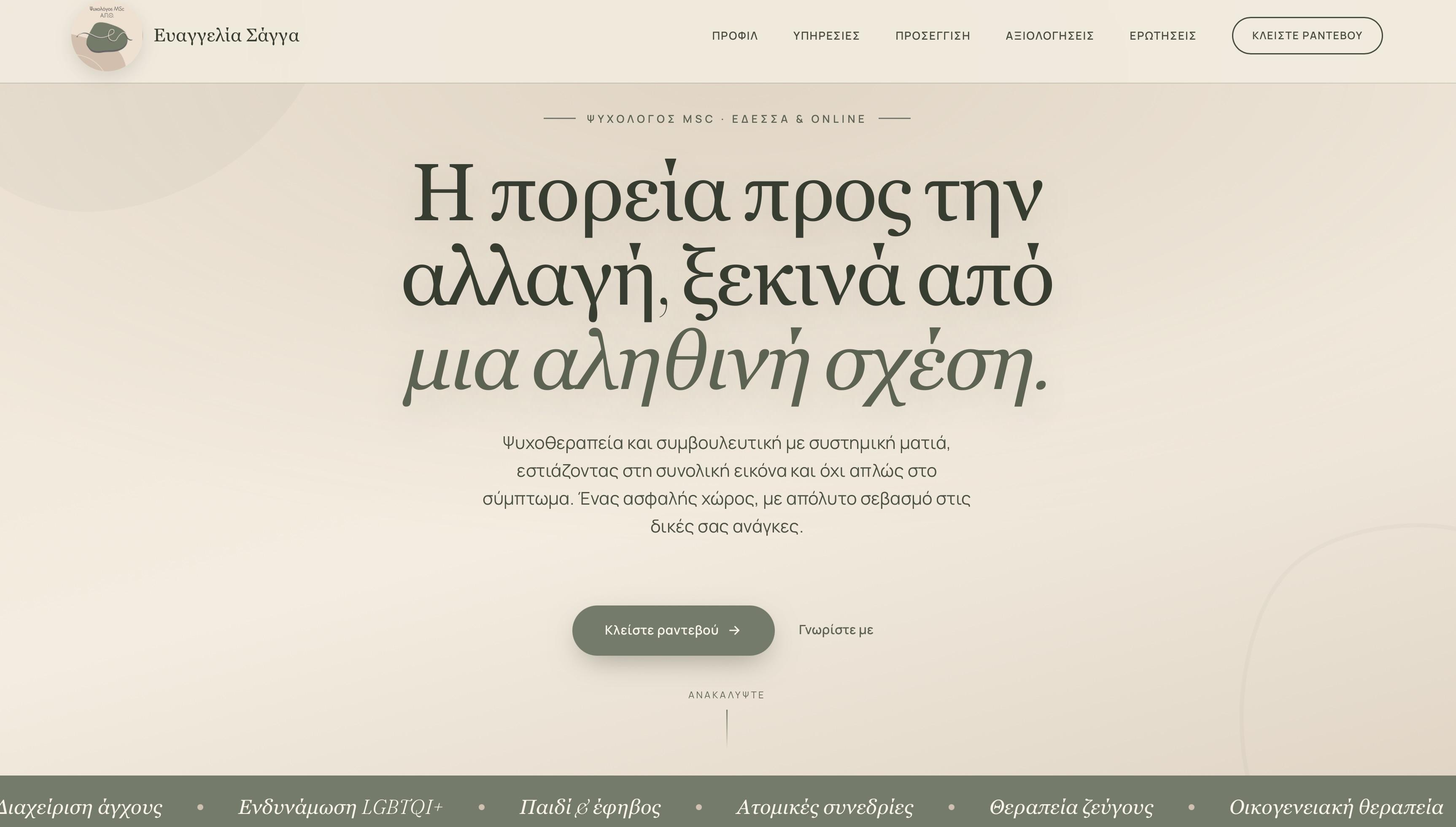 Ευαγγελία Σάγγα Ψυχολόγος MSc